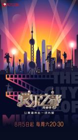 【高清剧集网发布 】爱乐之都·青春季[第06集][上][国语配音+中文字幕] The City Of Musicals 2023 S02 2160p WEB-DL H265 AAC-Huawei