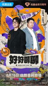 【高清剧集网发布 】好好聊聊[第05集][国语配音+中文字幕] Bang Chat Chat 2023 S01 2160p WEB-DL H265 AAC-Huawei