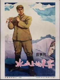 【高清影视之家发布 】冰山上的来客[国语配音+中文字幕] Visitors on the Icy Mountain 1963 2160p WEB-DL H265 AAC-DreamHD