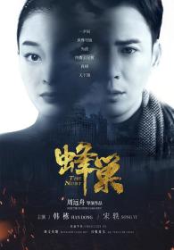 【高清剧集网发布 】蜂巢[第34-35集][中文字幕] The Nest 2023 WEB-DL 2160p H265 AAC-Xiaomi