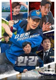 【高清剧集网发布 】汉江刑警[第01-02集][简繁英字幕] Han River Police S01 2023 DSNP WEB-DL 2160p HEVC HDR DDP-Xiaomi