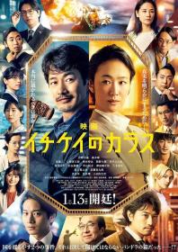 【高清影视之家发布 】1刑的乌鸦 电影版[简繁字幕] Ichikei's Crow The Movie 2023 1080p BluRay x264 DTS-CTRLHD