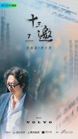 【高清剧集网发布 】十三邀 第七季[第14集][国语配音+中文字幕] Thirteen Talks 2023 S07 1080p WEB-DL H265 AAC-Huawei