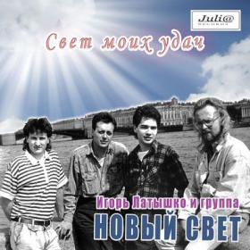 ••Игорь Богачёв - Пёстрая лента (Магнитоальбом) - 1991 (320)