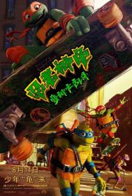 忍者神龟：变种大乱斗 Teenage Mutant Ninja Turtles Mutant Mayhem 2023 HD1080P X264 AAC English CHS BDYS