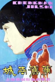 【高清影视之家发布 】城南旧事[国语音轨+简繁英字幕] My Memories of Old Beijing 1983 1080p BluRay FLAC1 0 x265 10bit-DreamHD