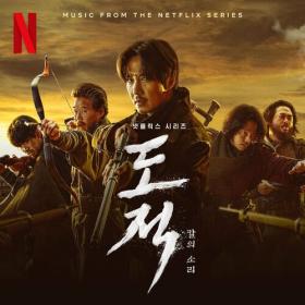 TAEIL - Song of the Bandits (Music from The Netflix Series) (2023) Mp3 320kbps [PMEDIA] ⭐️