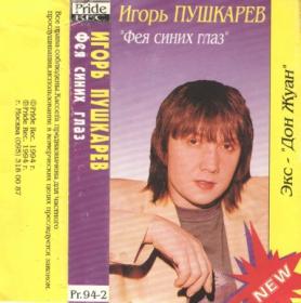 ••Игорь Калинин - Хрустальный мир (Магнитоальбом) - 1991 (320)