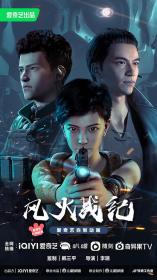 【高清剧集网发布 】风火战纪[第15集][国语配音+中文字幕] Feng Huo Zhan Ji 2023 S01 1080p WEB-DL H264 AAC-Huawei