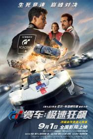 【高清影视之家发布 】GT赛车：极速狂飙[中文字幕] Gran Turismo 2023 1080p iTunes WEB-DL DD 5.1 H 265-DreamHD