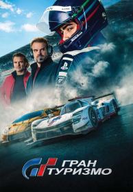 Gran Turismo 2023 720p MA WEB-DL ExKinoRay