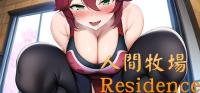 人間牧場.Residence