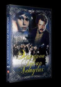 Эскадрон гусар летучих 1980 DVDRip_[New-team]_by_AVP_Studio