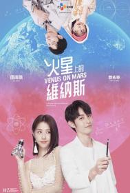 【高清剧集网发布 】火星上的维纳斯[全6集][国语配音+中文字幕] Venus On Mars S01 2023 1080p WEB-DL H264 AAC-BlackTV