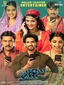 V - Mayapetika (2023) 1080p Telugu HQ WEB-DL (DD+ 5.1 - 384Kbps & AAC 2.0)