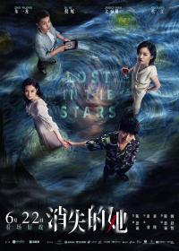 【高清影视之家发布 】消失的她[国语音轨+简繁英字幕] Lost in the Stars 2022 1080p NF WEB-DL DDP 5.1 H.264-DreamHD