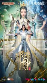 【高清剧集网发布 】真阳武神[全14集][国语配音+中文字幕] Soul of Light 2023 S01 1080p WEB-DL H264 AAC-Huawei