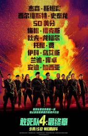 【高清影视之家发布 】敢死队4：最终章 Expend4bles 2023 2160p iTunes WEB-DL DDP 5.1 Atmos HDR10+ H 265-DreamHD