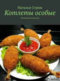1000 советов кулинару 2023_09_rescuer