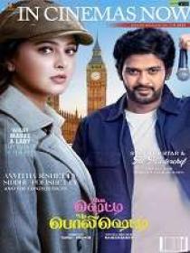 Miss Shetty Mr Polishetty (2023) Tamil WEB-DL - 1080p - AVC - (DD 5.1 - 640Kbps & AAC) - 2.9GB