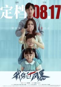 The Woman In The Storm 2023 1080p Chinese WEB-DL HC HEVC x265 BONE
