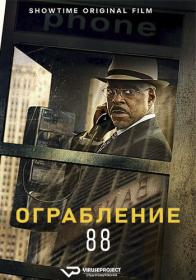 Heist 88 2023 400p WEB-DLRip ViruseProject