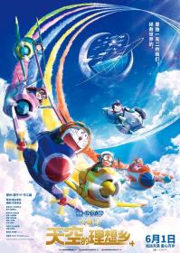 【高清影视之家发布 】哆啦A梦：大雄与天空的理想乡[国粤日多音轨+简繁字幕] Doraemon the Movie Nobitas Sky Utopia 2023 1080p BluRay x264 Atmos TrueHD7 1-CTRLHD