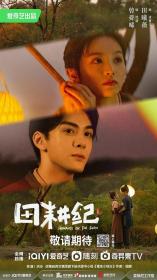 【高清剧集网发布 】田耕纪[第11-12集][国语音轨+简繁英字幕] Romance on the Farm S01 2023 1080p WEB-DL H264 AAC-SeeWEB