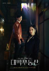 【高清剧集网发布 】大发不动产[全16集][简繁英字幕] Sell Your Haunted House S01 1080p NF WEB-DL DDP 2 0 H.264-BlackTV