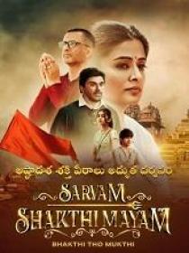 Sarvam Shakthi Mayam (2023) 1080p Telugu S01 EP (01-10) TRUE WEB-DL - AVC - AAC - 4.9GB
