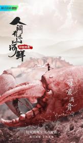 【高清剧集网发布 】人间有味山河鲜[全5集][国语配音+中文字幕] Ren Jian You Wei Shang He Xian 2023 S01 Complete 2160p WEB-DL HEVC DDP 2Audios-DDHDTV