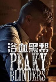 【高清剧集网发布 】浴血黑帮 第一季[全6集][中文字幕] Peaky Blinders S01 BluRay 1080p AAC x264-BlackTV