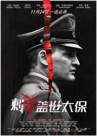 【高清影视之家发布 】刺杀盖世太保[高码版][国英多音轨+中文字幕] The Man with the Iron Heart 2017 2160p HQ WEB-DL H265 AAC 2Audio-DreamHD