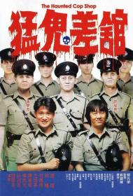 【高清影视之家发布 】猛鬼差馆[国语配音+中文字幕] The Haunted Cop Shop 1987 Bluray 1080p AAC x264-DreamHD