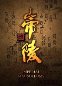 【高清剧集网发布 】帝陵·西汉帝陵[全11集][国语配音+中文字幕] Imperial Mausoleums S01 2015 2160p WEB-DL H265 AAC-DDHDTV