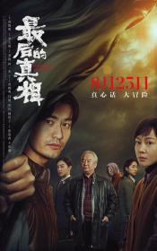 【高清影视之家发布 】最后的真相[国语配音+中文字幕] Heart's Motive 2023 2160p WEB-DL H265 DDP5.1-SONYHD