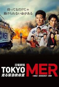 【高清剧集网发布 】TOKYO MER～移动的急救室～[全11集][中文字幕] Tokyo MER Mobile Emergency Room S01 1080p NF WEB-DL DDP 2 0 H.264-BlackTV
