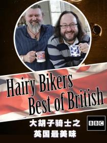 【高清剧集网发布 】毛毛骑手之英国最美味[全15集][中文字幕] The Hairy Bikers Best of British S01 2011 1080p WEB-DL H264 AAC-DDHDTV