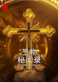 【高清剧集网发布 】圣物秘闻录[全4集][简繁英字幕] Mysteries of the Faith S01 1080p NF WEB-DL DDP 5.1 H.264-BlackTV