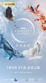 【高清剧集网发布 】完美星球[全5集][中文字幕] A Perfect Planet 2021 WEB-DL 1080p H265 HDR10 50FPS AAC-DDHDTV