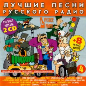 ))Сборник - Лучшие песни Русского радио - 2000 [01] (320)