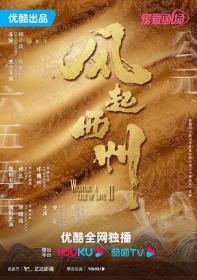 【高清剧集网发布 】风起西州[第01集][国语配音+中文字幕] Weaving a Tale of Love S02 2023 2160p WEB-DL H265 AAC-DDHDTV