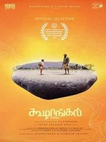 Koozhangal (2023) 1080p Tamil TRUE WEB-DL - AVC - AAC - 1.6GB