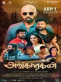 Angaaragan (2023) 1080p Tamil TRUE WEB-DL - AVC - (DD 5.1 - 192Kbps & AAC) - 2.8GB 