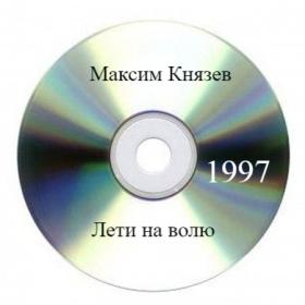 ••Андрей Березин и группа Бэтмэн - Леди Саксофон - 1996 (320)