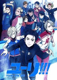 【高清剧集网发布 】冰上的尤里[全12集][中文字幕] Yuri on Ice 2016 S01 Complete 1080p 30fps KKTV WEB-DL AVC AAC-Xunlei