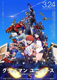 【高清影视之家发布 】古立特宇宙[中文字幕] Gridman Universe 2023 1080p BluRay x265 10bit DTS-SONYHD