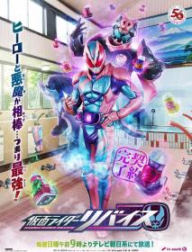 【高清剧集网发布 】假面骑士利维斯[全50集][中文字幕] Kamen Rider Revice 2021 S01 Complete 1080p 30fps LINETV WEB-DL AVC AAC-Xunlei