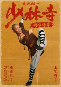 【高清影视之家发布 】少林寺之得宝传奇[60帧率版本][高码版][国语配音+中文字幕] Rising Shaolin The Protector 2021 2160p HQ WEB-DL H265 60fps DDP5.1-DreamHD