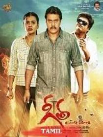 Geetha (2023) Tamil HQ HDRip - x264 - AAC - 700MB